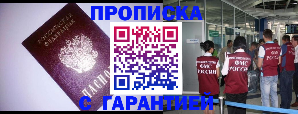 прописка для работы в Рудне