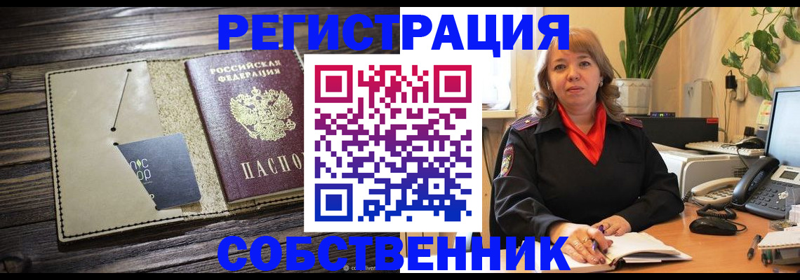 временная регистрация 2025 в Рудне