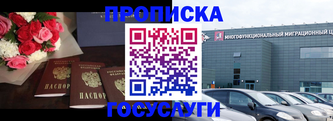 прописка законно в Рудне