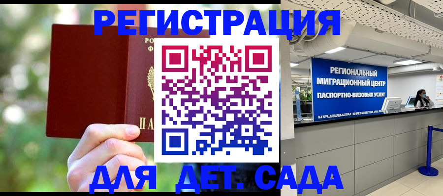 прописка в Рудне