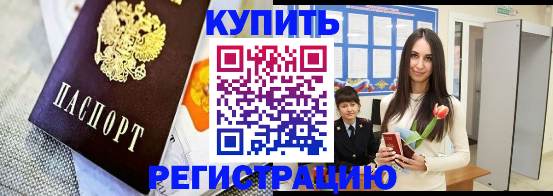 купить прописку в Рудне