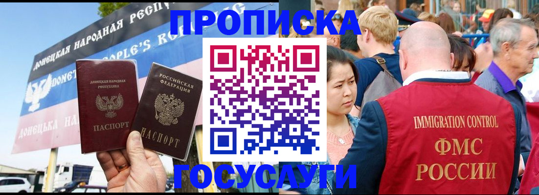 прописка штамп в Рудне