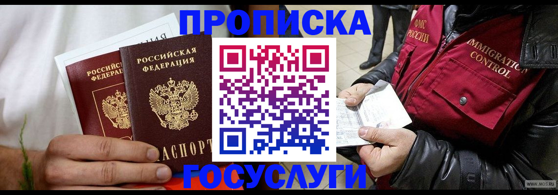 временная регистрация госуслуги в Рудне