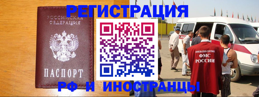 временная регистрация недорого в Рудне